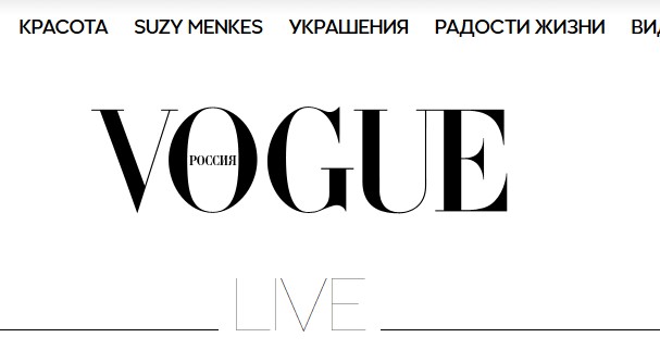 Журнал мод Vogue