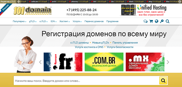 101domain.ru официальный сайт