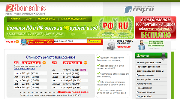2domains.ru официальный сайт
