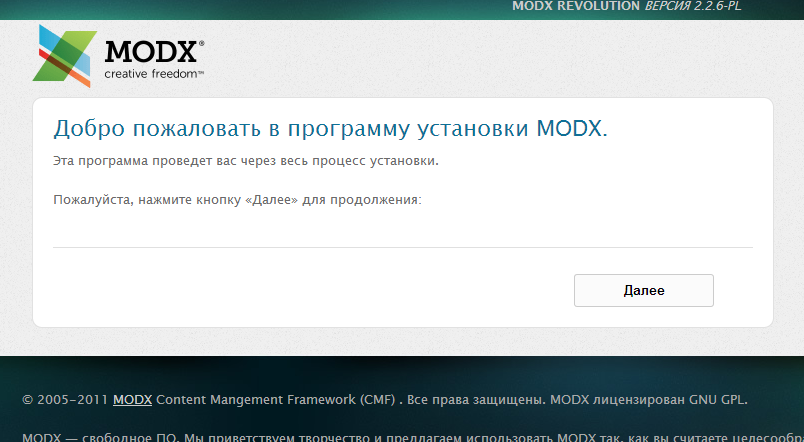 Второй этап установки CMS MODx