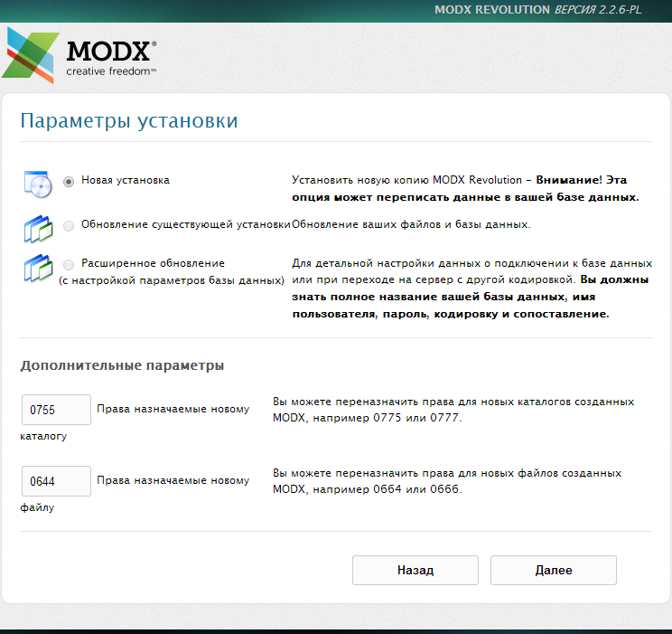 Параметры установки MODx