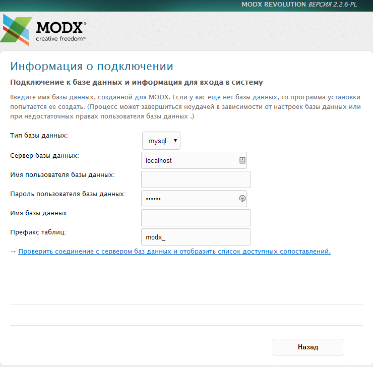 Информация о БД для MODx