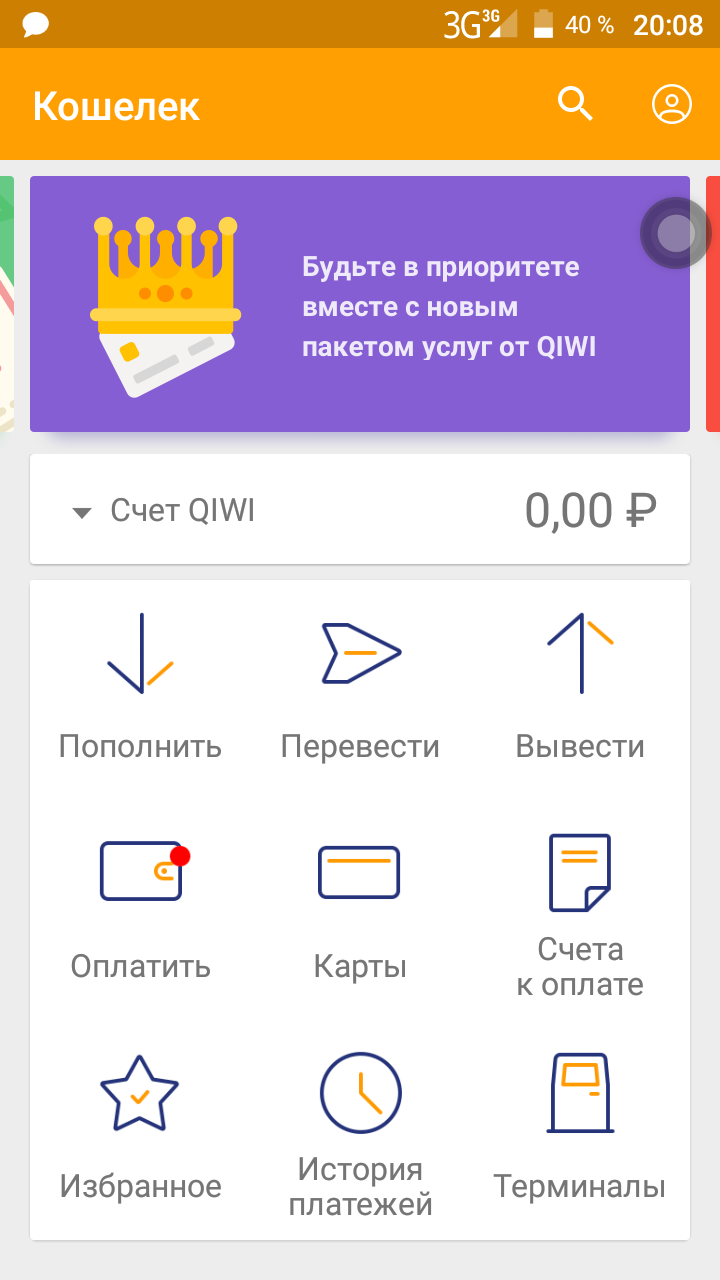 Скриншот киви кошелька с балансом 0 рублей