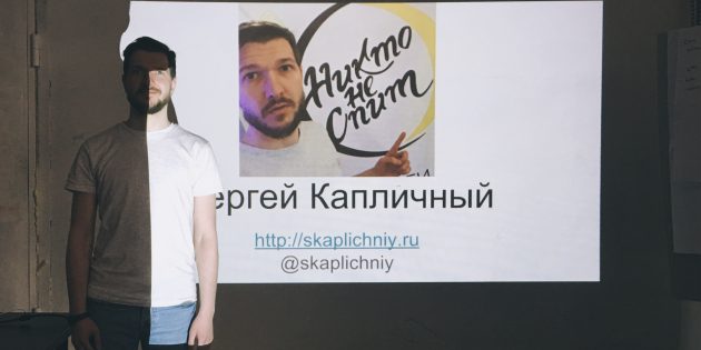 Сергей Капличный, копирайтер в издательстве «МИФ»