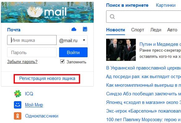 Ссылка для регистрации на Mail.ru