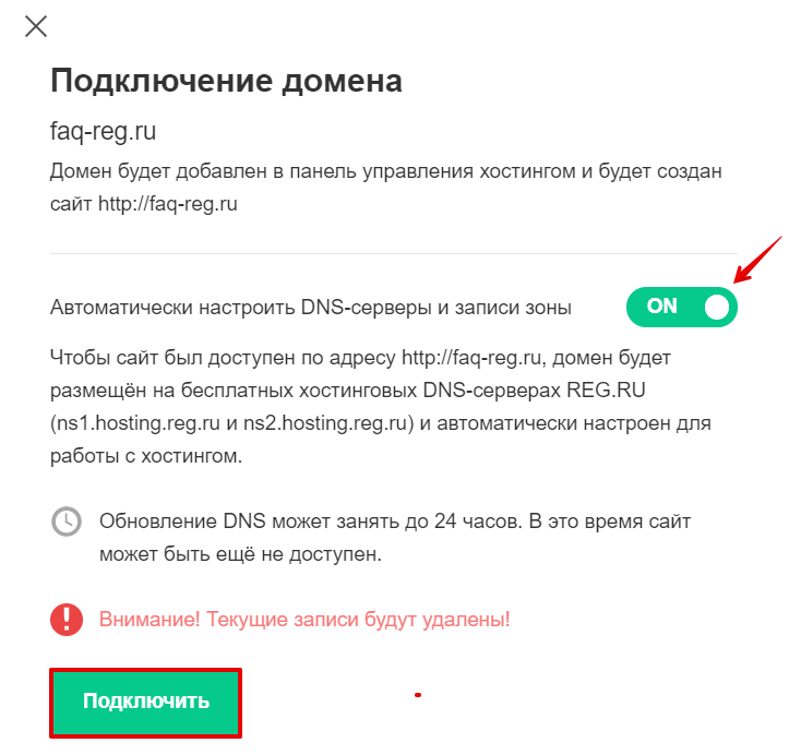 привязать домен к хостингу 6
