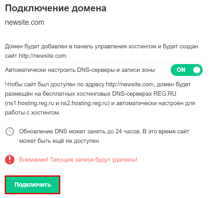 привязать домен к хостингу 9