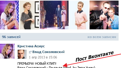 Пост Вконтакте