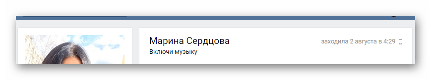 Переход на страницу постороннего пользователя на сайте ВКонтакте