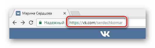 Поиск чужого URL адреса страницы ВКонтакте через интернет обозреватель