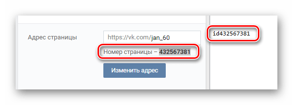 Процесс вычисления идентификатора в разделе Настройки на сайте ВКонтакте