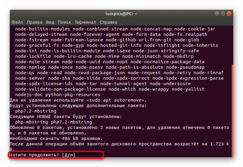 Подтверждение инсталляции дополнительного расширения phpMyAdmin в Ubuntu