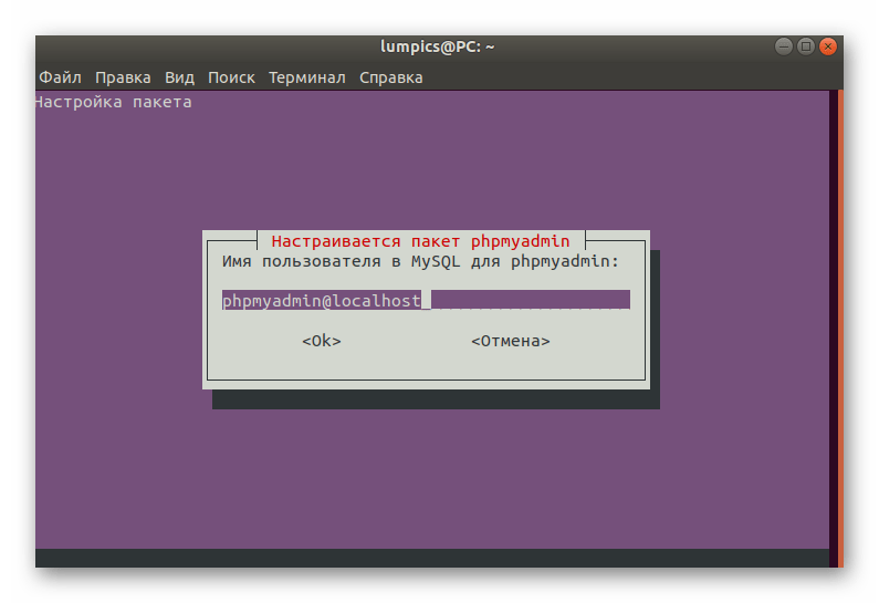 Создание нового пользователя для доступа к СУБД phpMyAdmin в Ubuntu