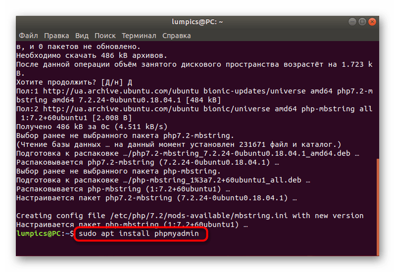 Установка phpMyAdmin в Ubuntu после добавления специального расширения
