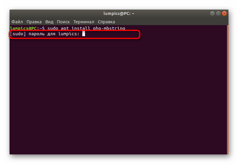 Ввод пароля для установки дополнительного расширения phpMyAdmin в Ubuntu