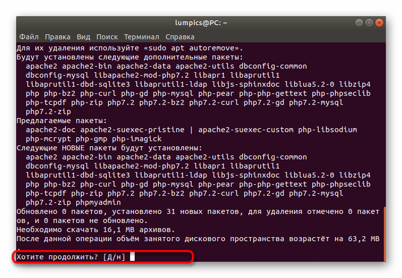 Ввод пароля суперпользователя для установки phpMyAdmin в Ubuntu