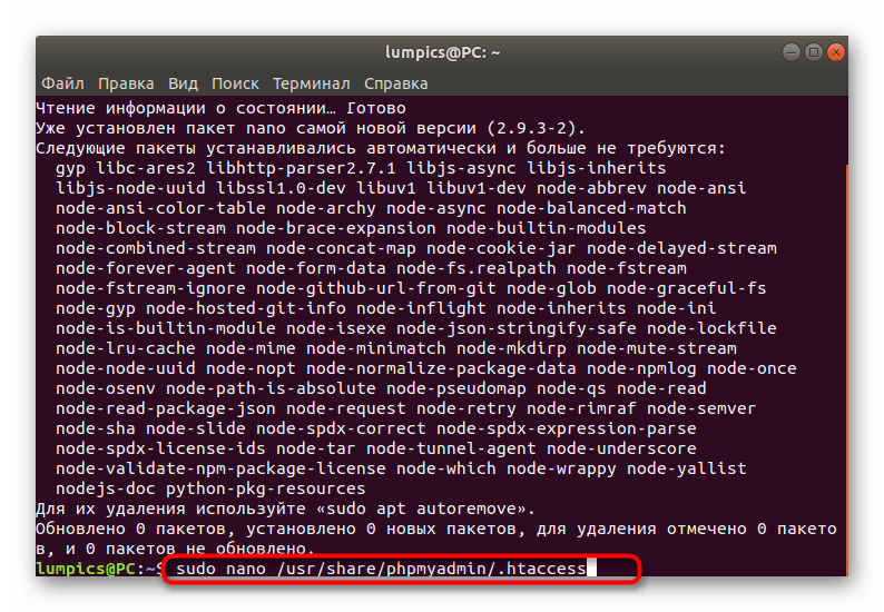 Запуск конфигурационного файла безопасности phpMyAdmin в Ubuntu