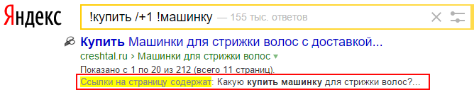 Пример Яндекс, ссылки на страницу 