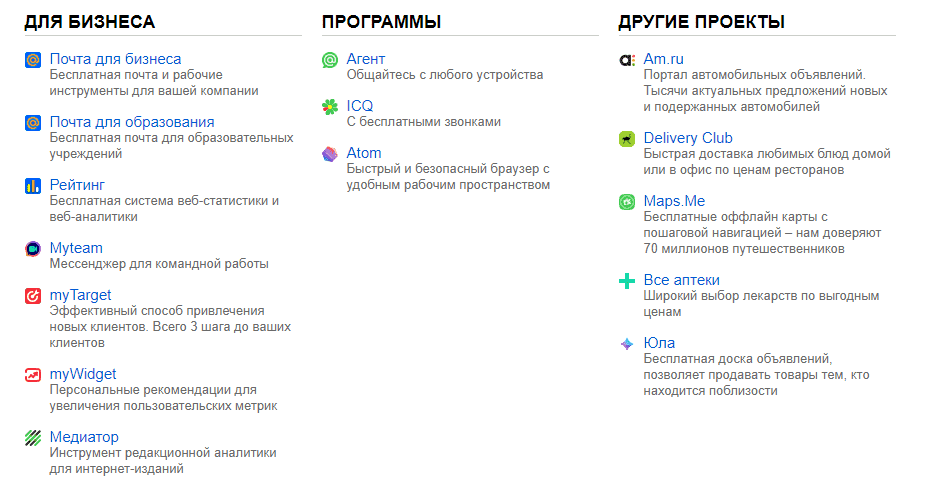 Все проекты Mail.ru для бизнеса