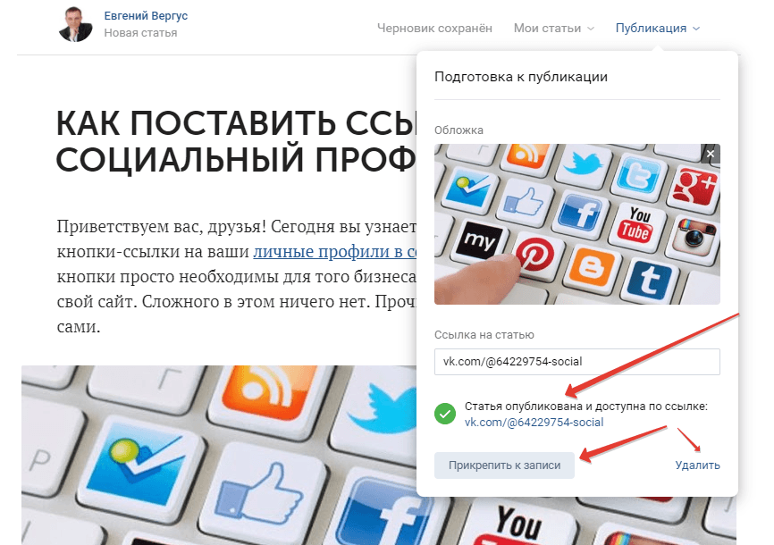 statya vk 6 - Как Написать Статью в ВКонтакте и Заработать