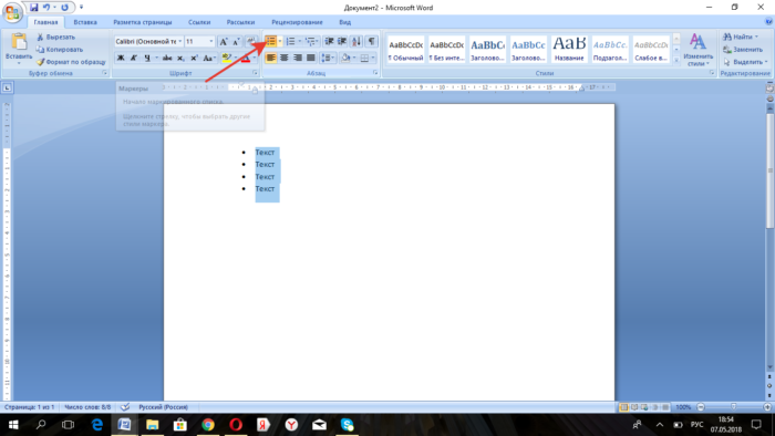 Как сделать маркированный список в Ворде