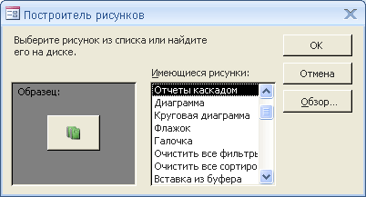 Построитель рисунков