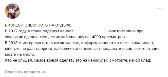 Даешь интервью для проекта в своей нише? Обязательно поделись им с подписчиками