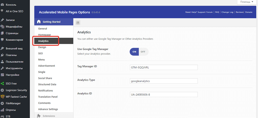 Подключаем Google Analytics для AMP через диспетчер тегов