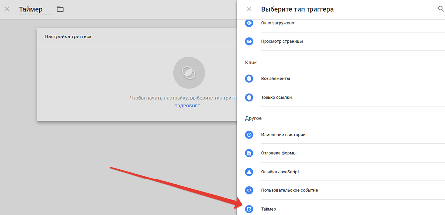 Выбираем тип триггера «Таймер»