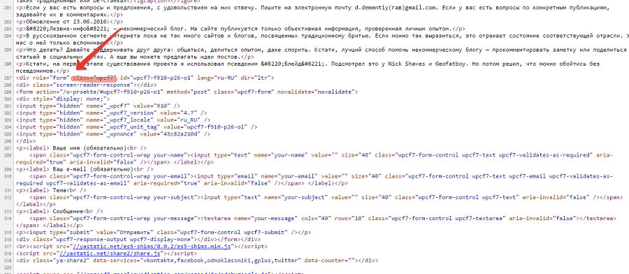 Ищем значение атрибута class контактной формы