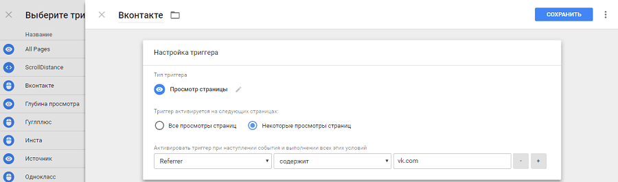 Отслеживаем посещения с vk.com