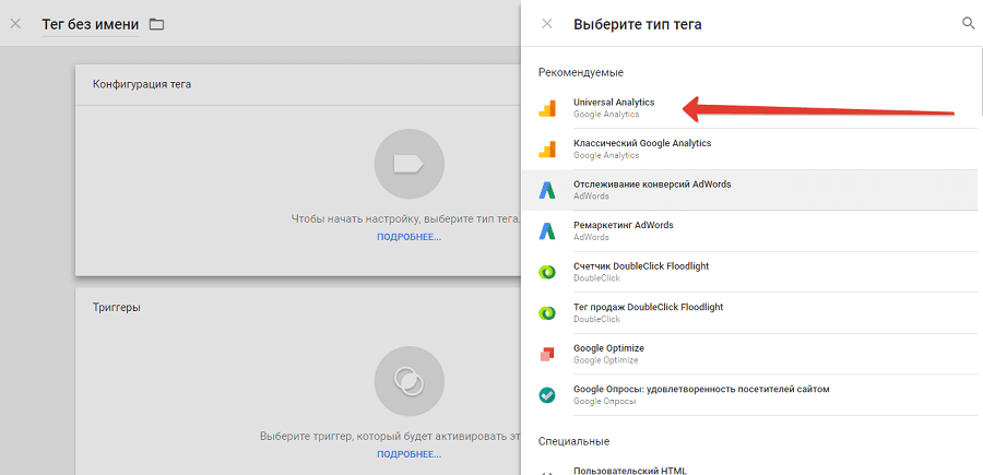 Выбираем тип тега Universal Analytics