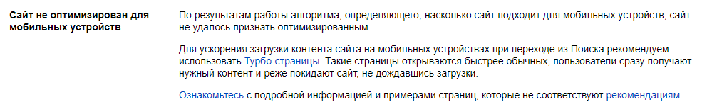 Как узнать, оптимизирован ли сайт для мобильных устройств