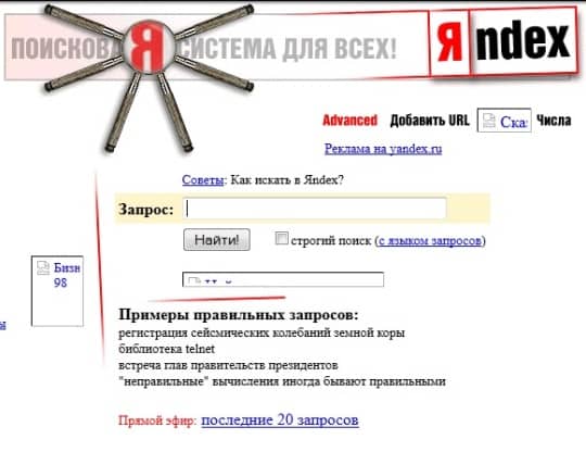 Яндекс в 1998 году